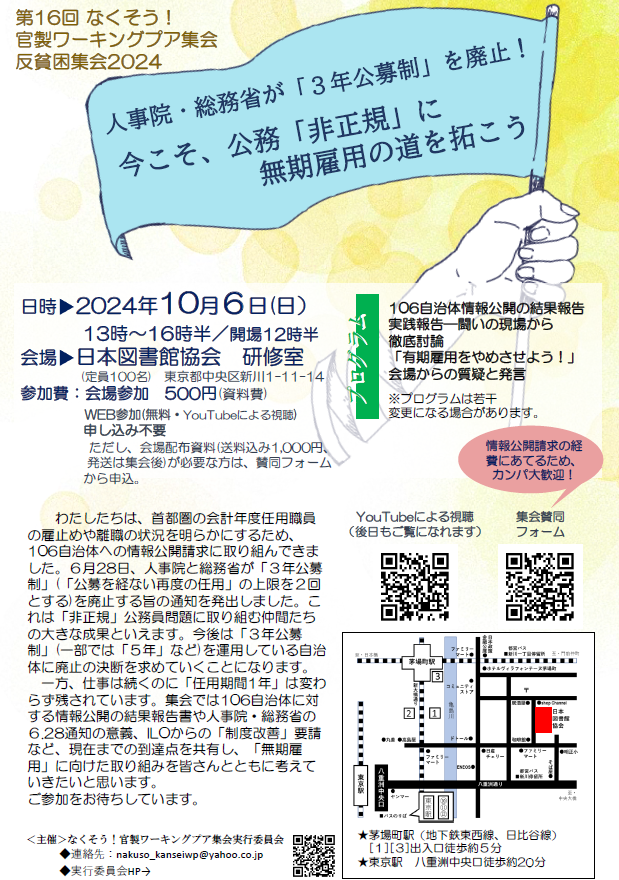 最も  第16回なくそう！官製ワーキングプア集会 反貧困集会2024人事院 社会問題